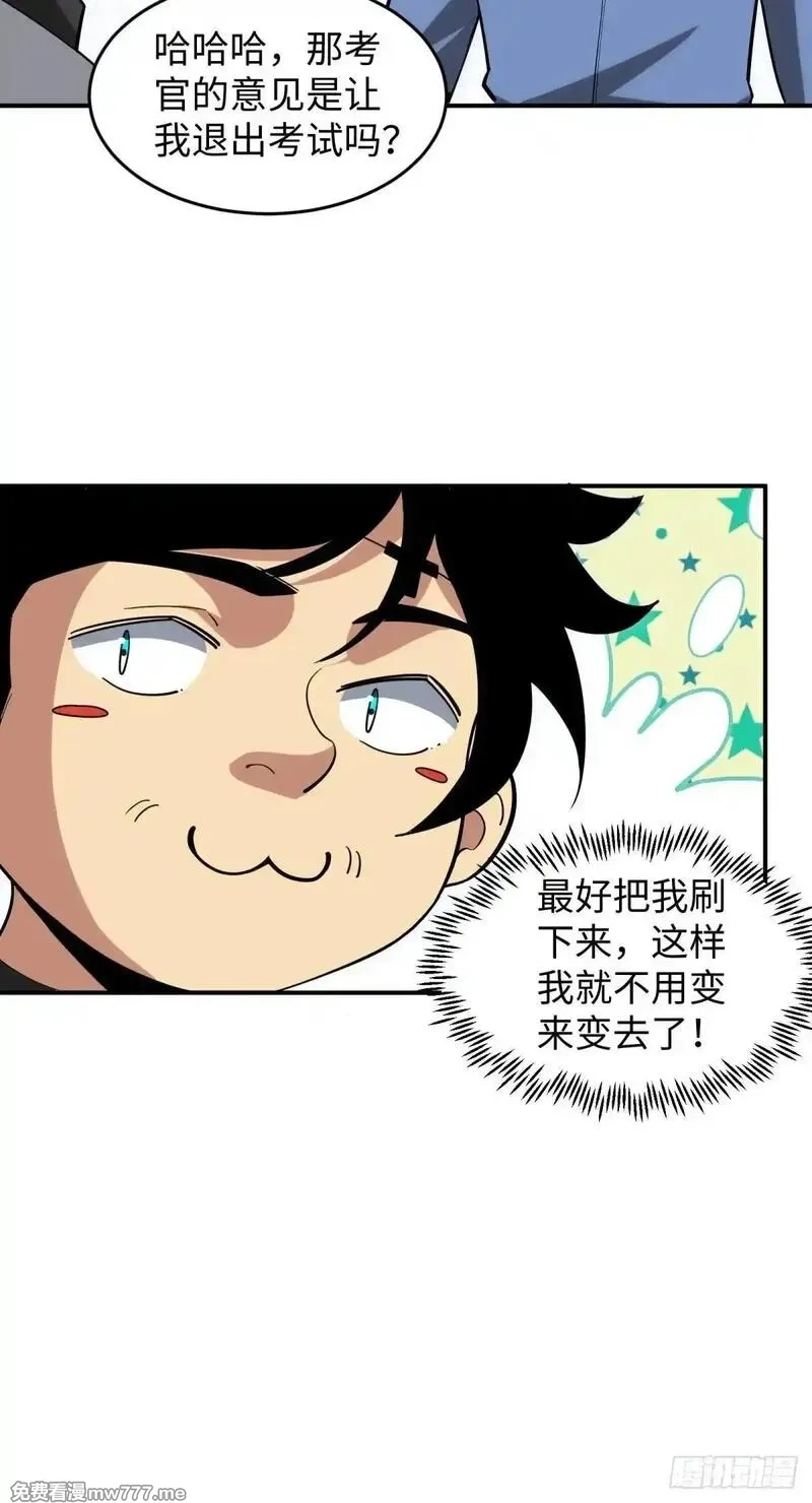破劫之辉：老大爷带飞,第11话 零星,第42张