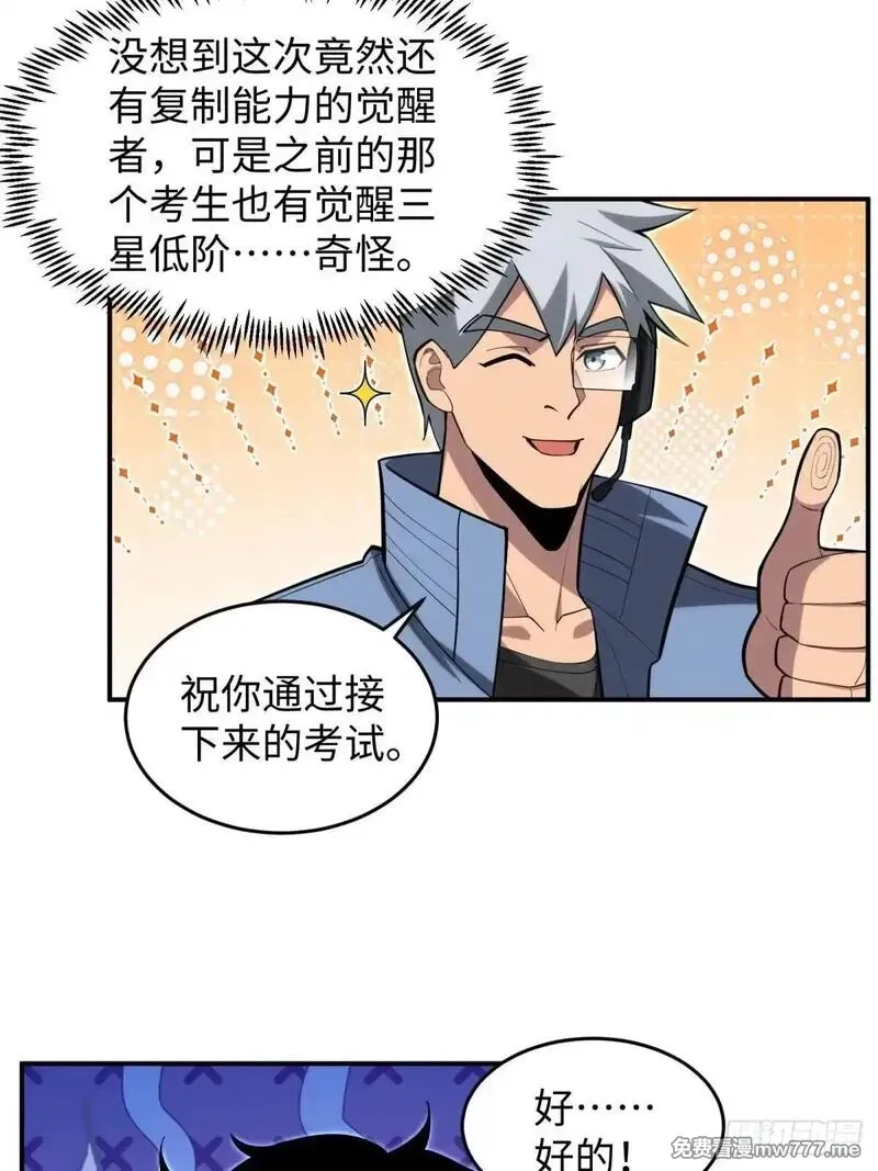 破劫之辉：老大爷带飞,第11话 零星,第44张