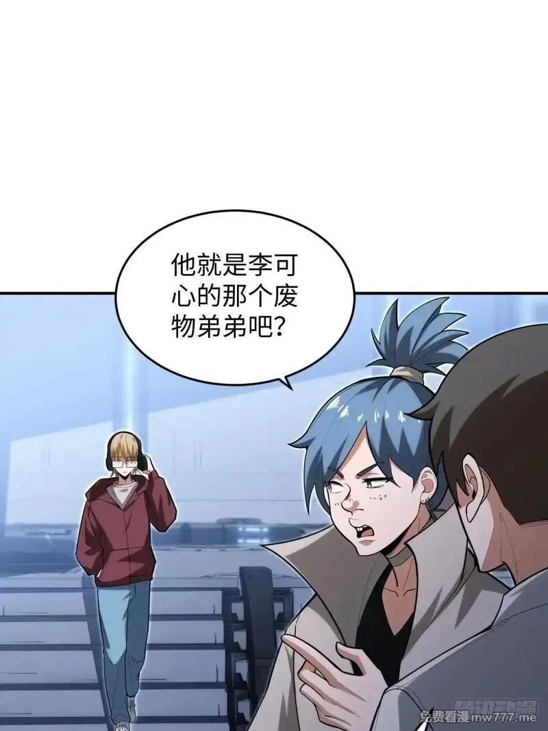 破劫之辉：老大爷带飞,第11话 零星,第46张