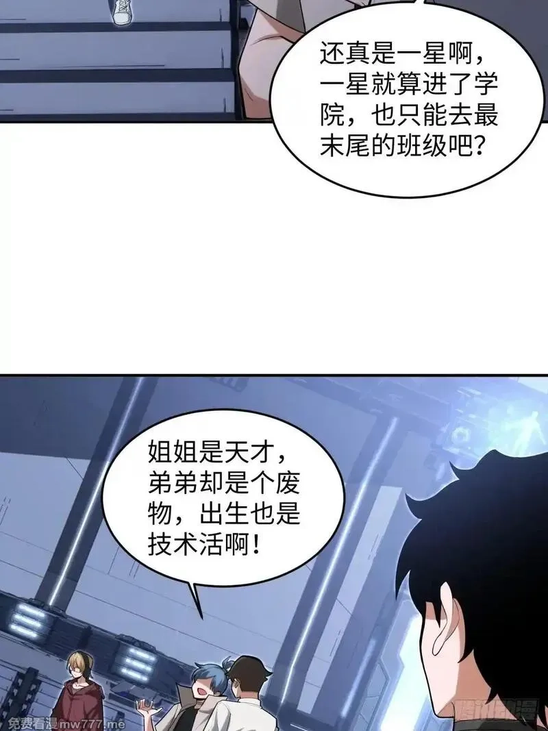 破劫之辉：老大爷带飞,第11话 零星,第47张