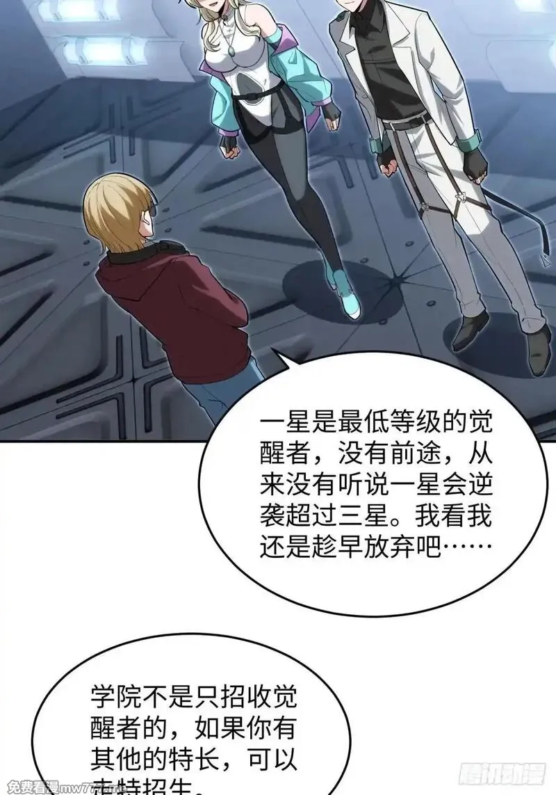 破劫之辉：老大爷带飞,第11话 零星,第54张