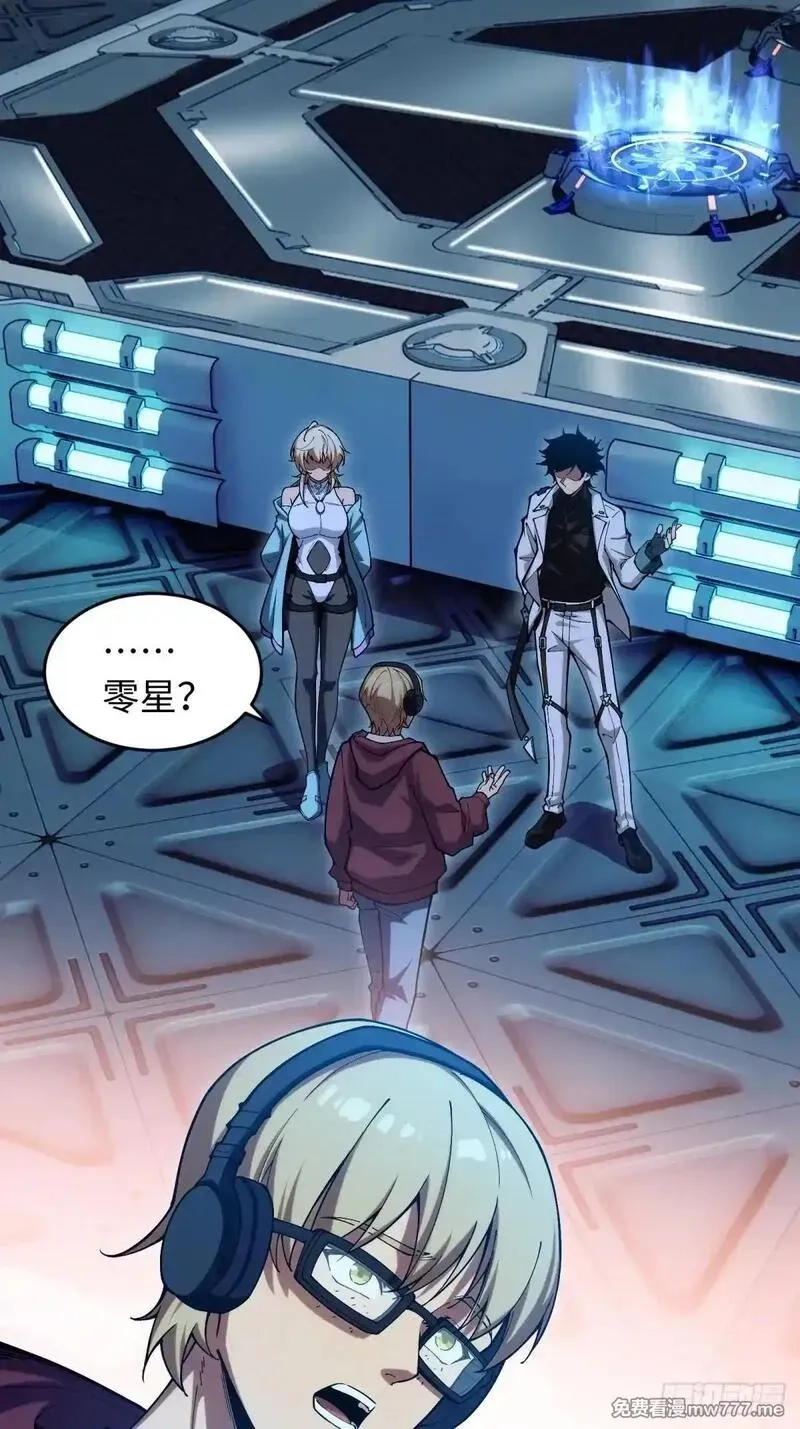 破劫之辉：老大爷带飞,第11话 零星,第58张