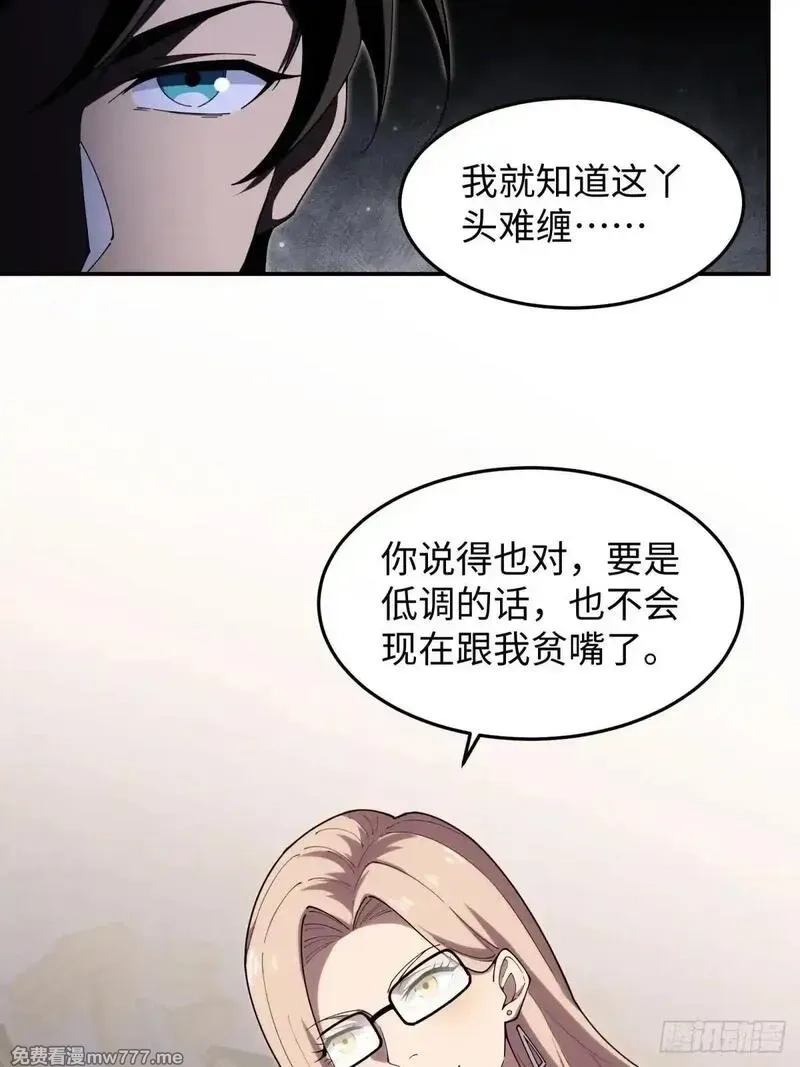 破劫之辉：老大爷带飞,第21话 纯情学生俏老师,第10张