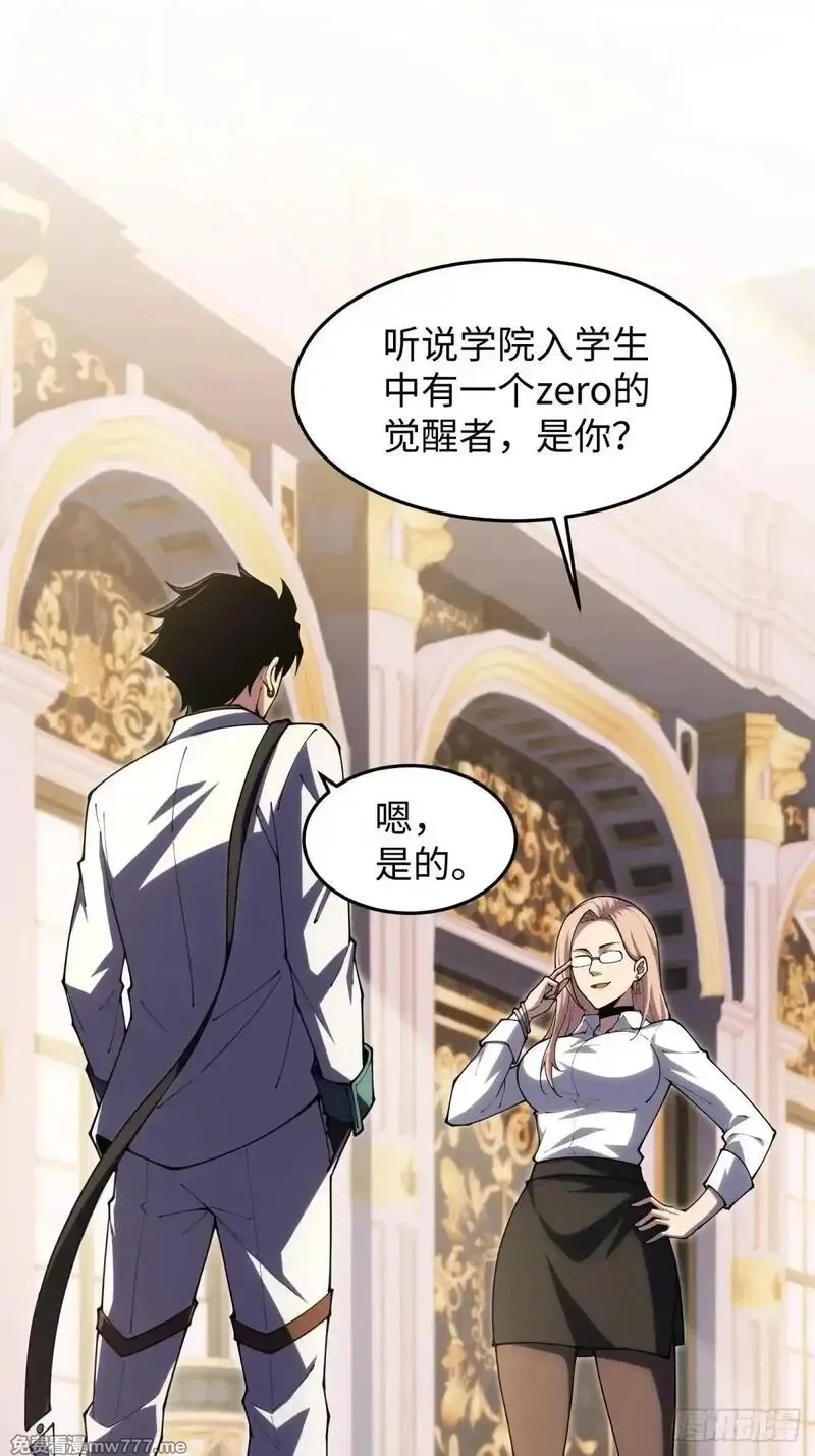 破劫之辉：老大爷带飞,第21话 纯情学生俏老师,第2张