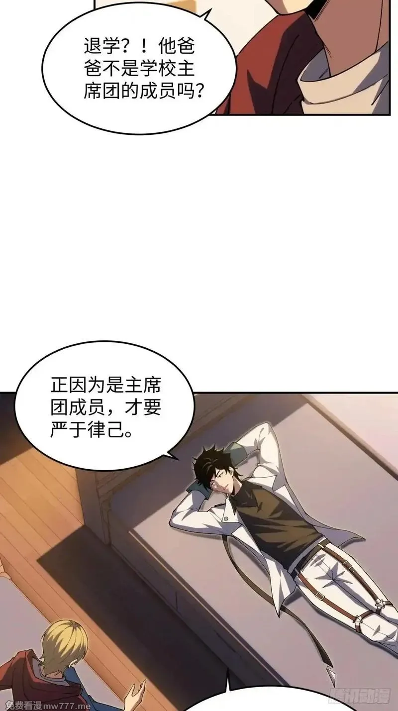 破劫之辉：老大爷带飞,第21话 纯情学生俏老师,第22张
