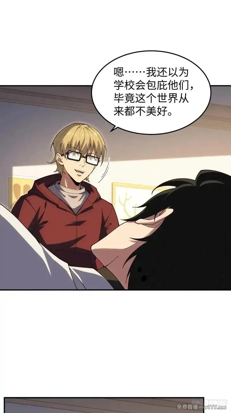 破劫之辉：老大爷带飞,第21话 纯情学生俏老师,第24张