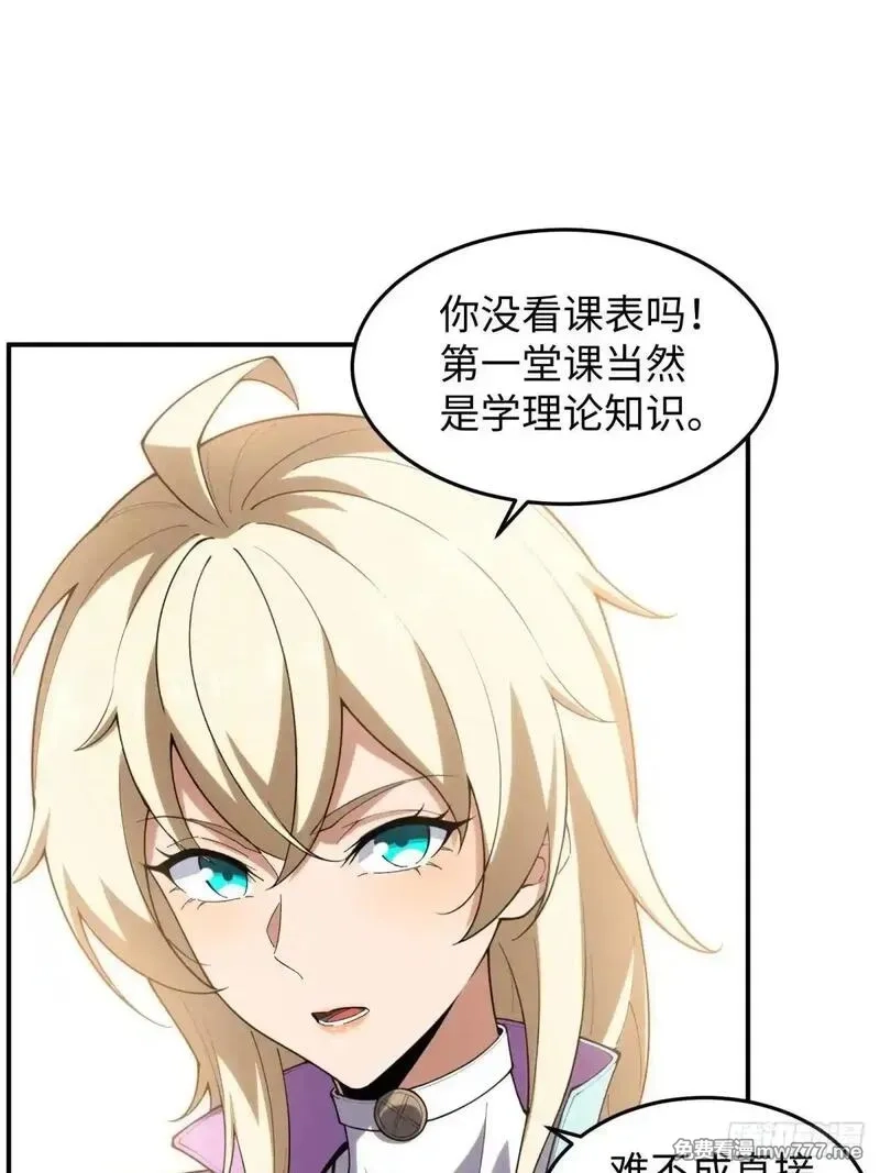 破劫之辉：老大爷带飞,第21话 纯情学生俏老师,第36张
