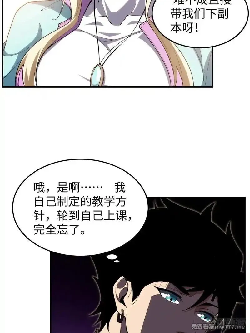 破劫之辉：老大爷带飞,第21话 纯情学生俏老师,第37张