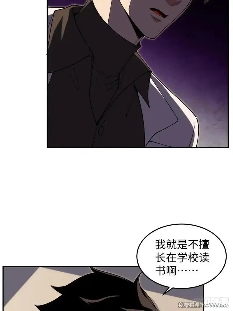 破劫之辉：老大爷带飞,第21话 纯情学生俏老师,第38张