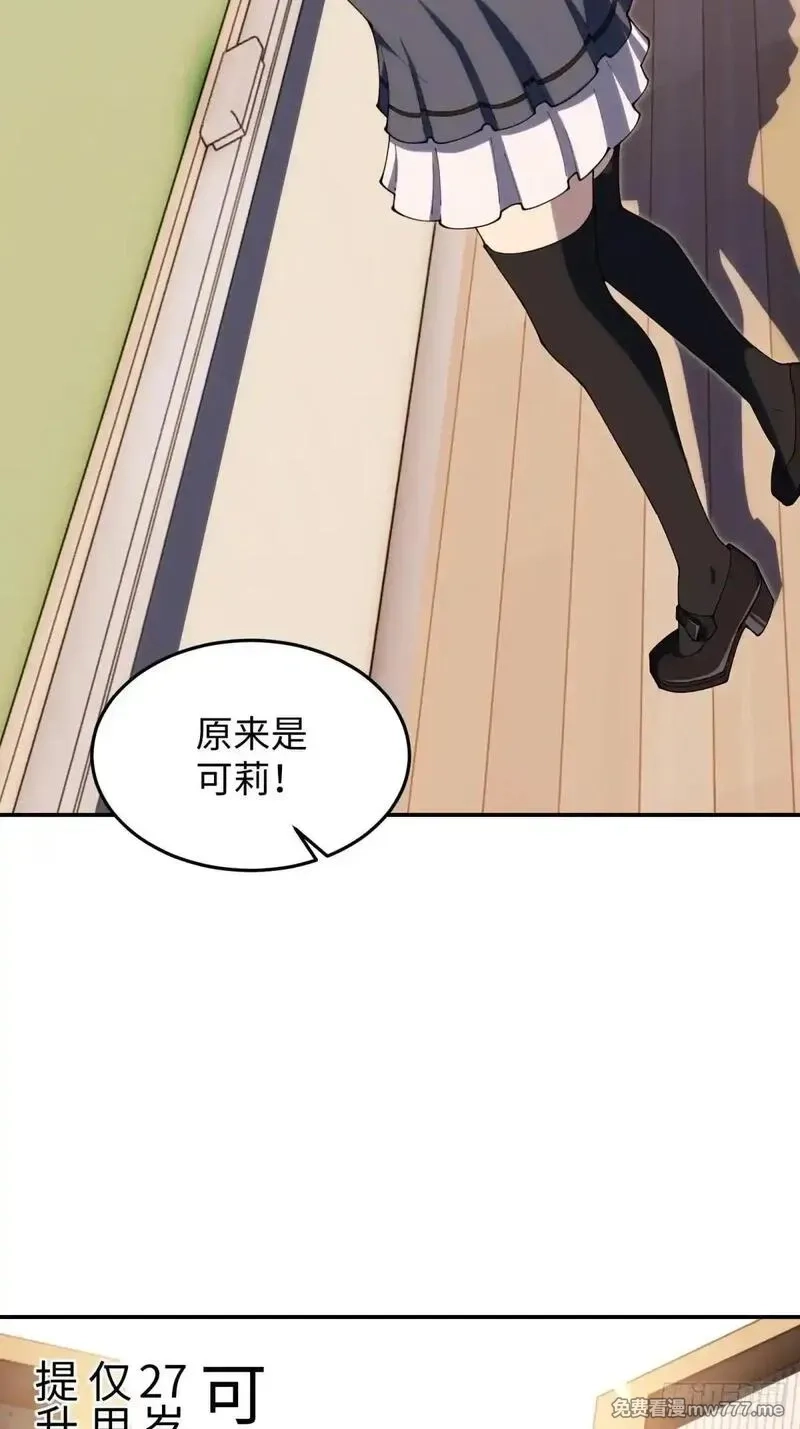 破劫之辉：老大爷带飞,第21话 纯情学生俏老师,第48张