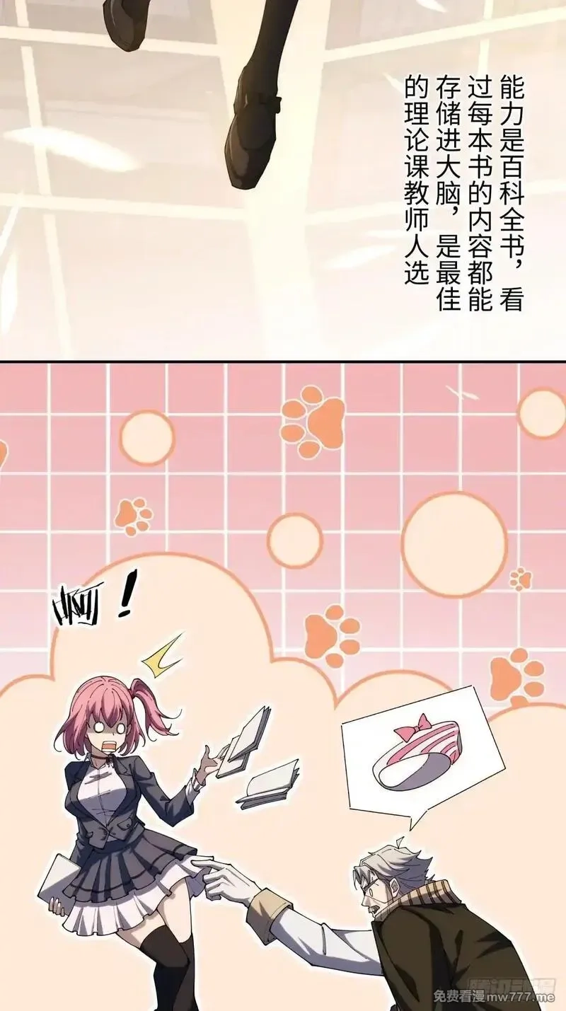 破劫之辉：老大爷带飞,第21话 纯情学生俏老师,第50张