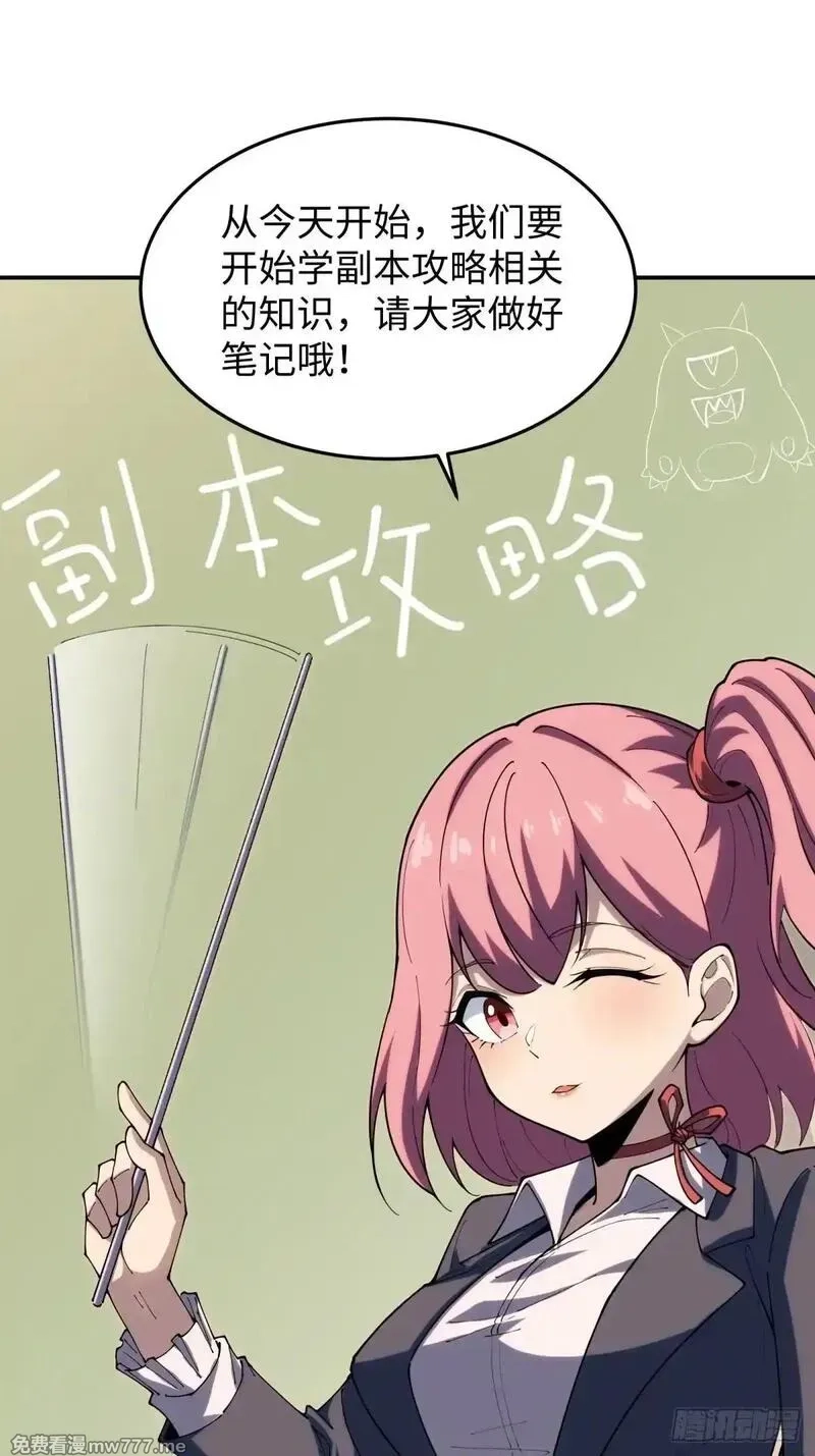破劫之辉：老大爷带飞,第21话 纯情学生俏老师,第52张