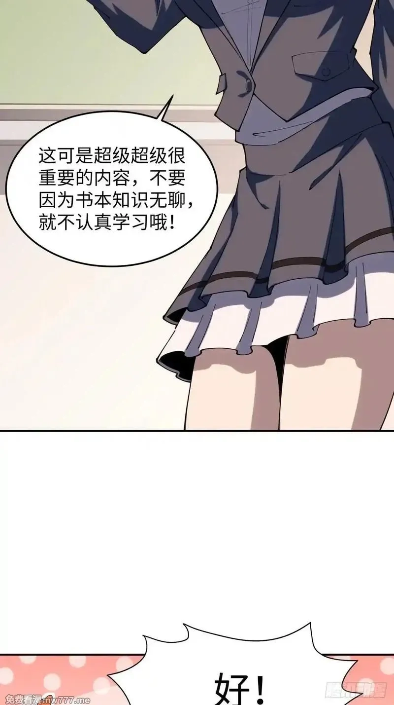 破劫之辉：老大爷带飞,第21话 纯情学生俏老师,第53张