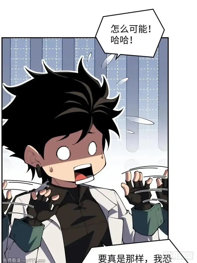 破劫之辉：老大爷带飞,第21话 纯情学生俏老师,第7张