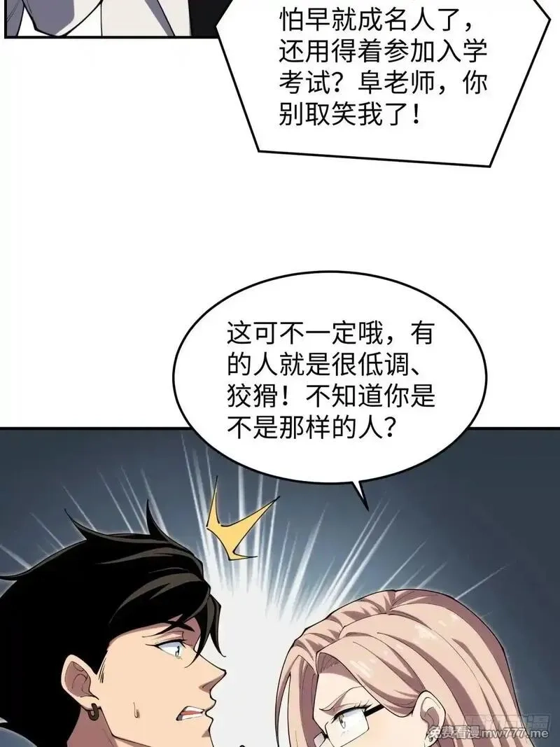 破劫之辉：老大爷带飞,第21话 纯情学生俏老师,第8张
