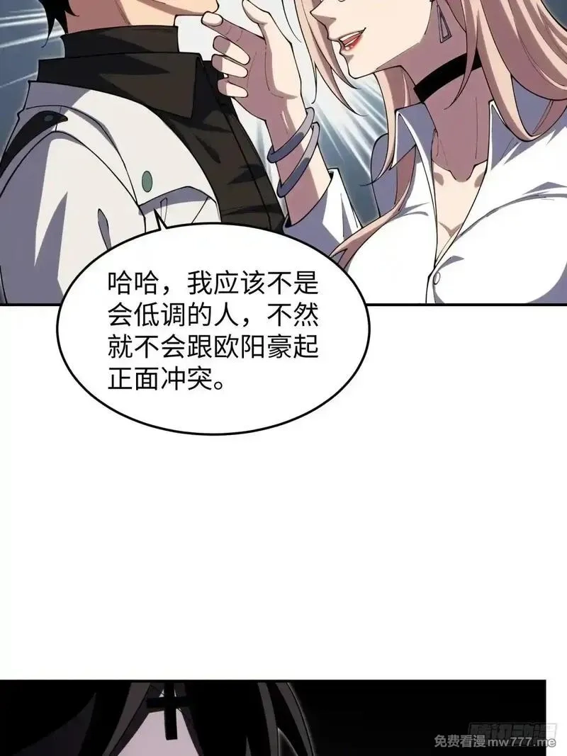 破劫之辉：老大爷带飞,第21话 纯情学生俏老师,第9张