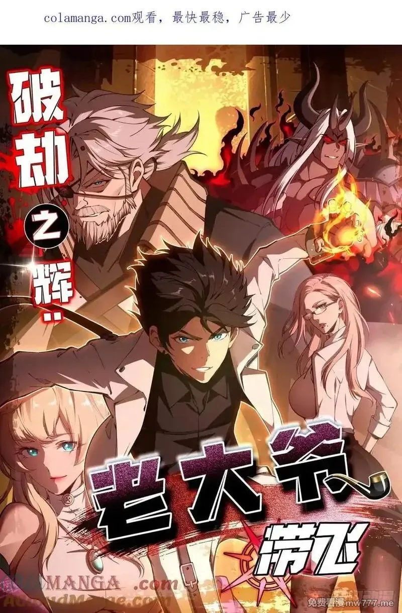 破劫之辉：老大爷带飞,第25话 我会拿到第一,第1张