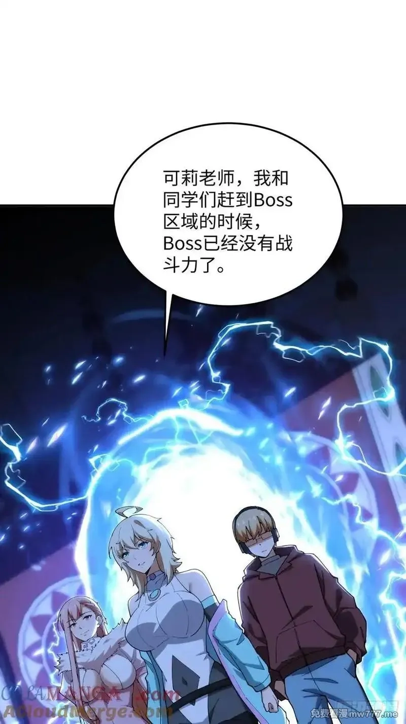 破劫之辉：老大爷带飞,第30话 震惊的事实,第16张