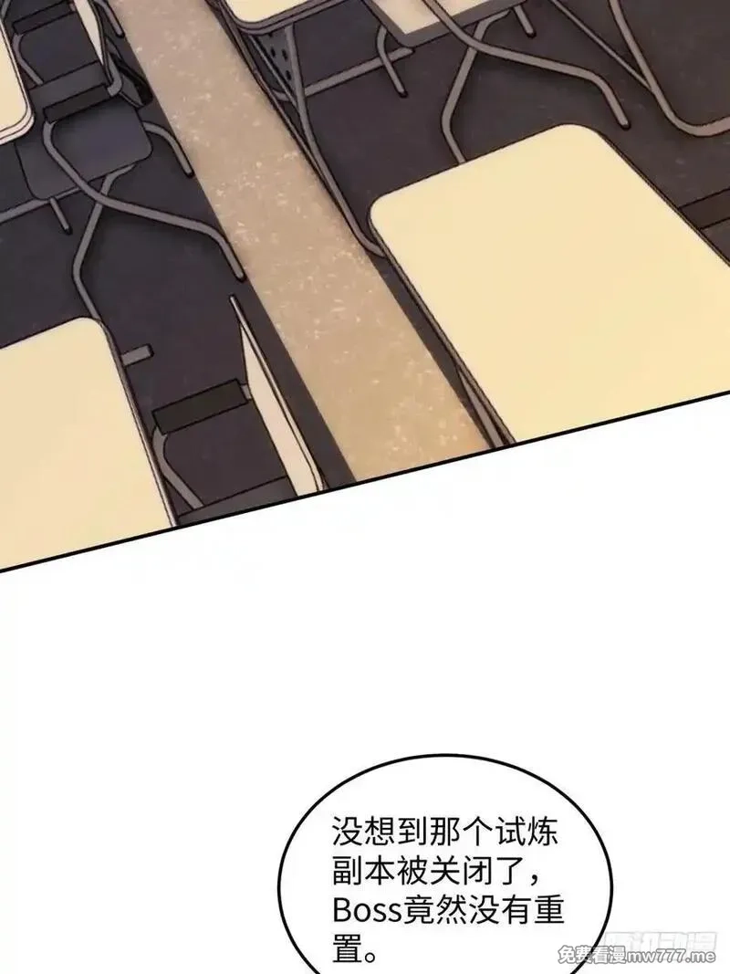 破劫之辉：老大爷带飞,第30话 震惊的事实,第24张