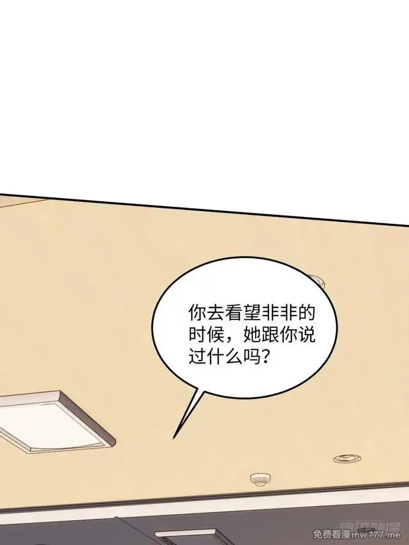 破劫之辉：老大爷带飞,第30话 震惊的事实,第26张