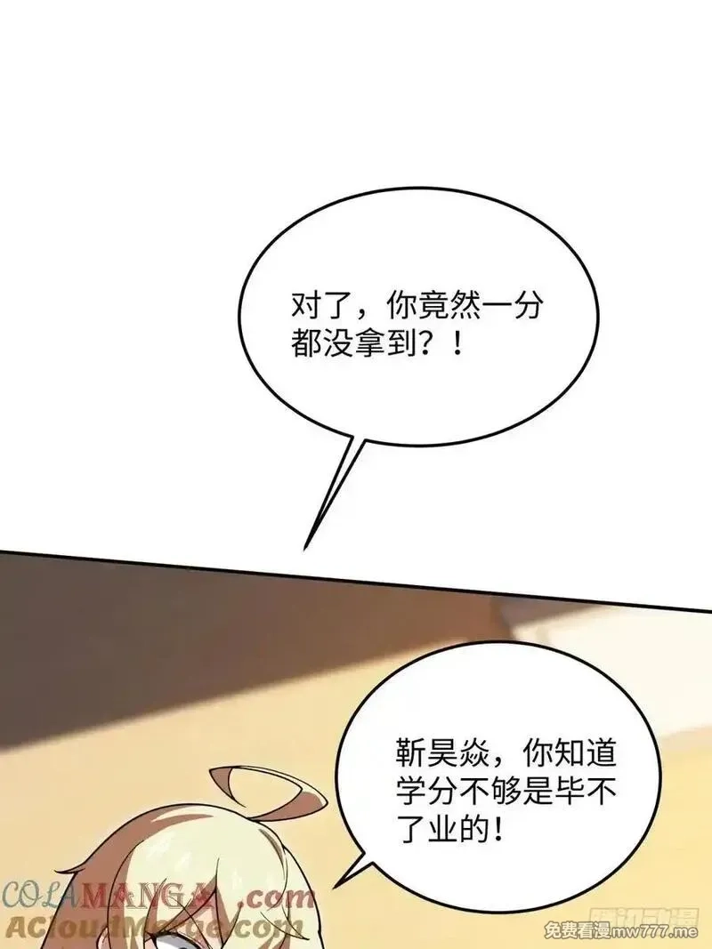 破劫之辉：老大爷带飞,第30话 震惊的事实,第28张