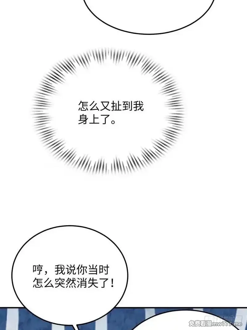 破劫之辉：老大爷带飞,第30话 震惊的事实,第30张