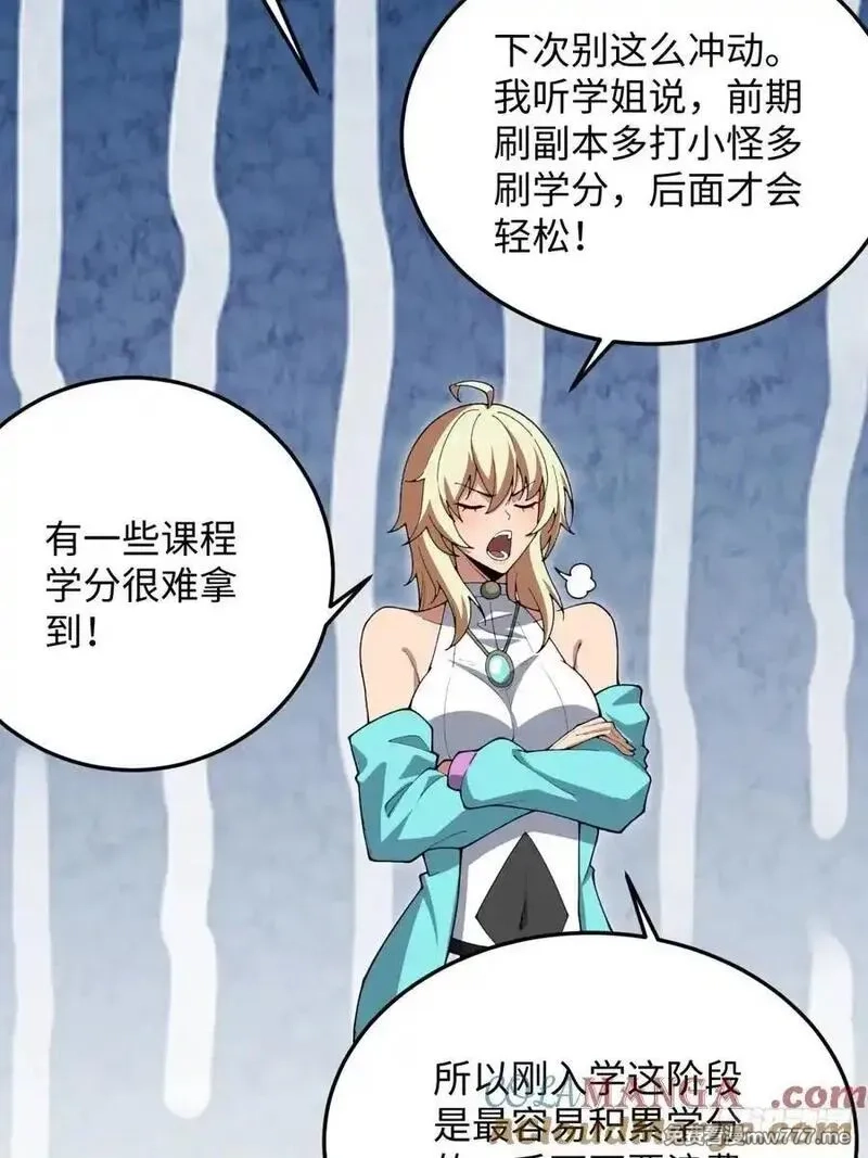 破劫之辉：老大爷带飞,第30话 震惊的事实,第31张