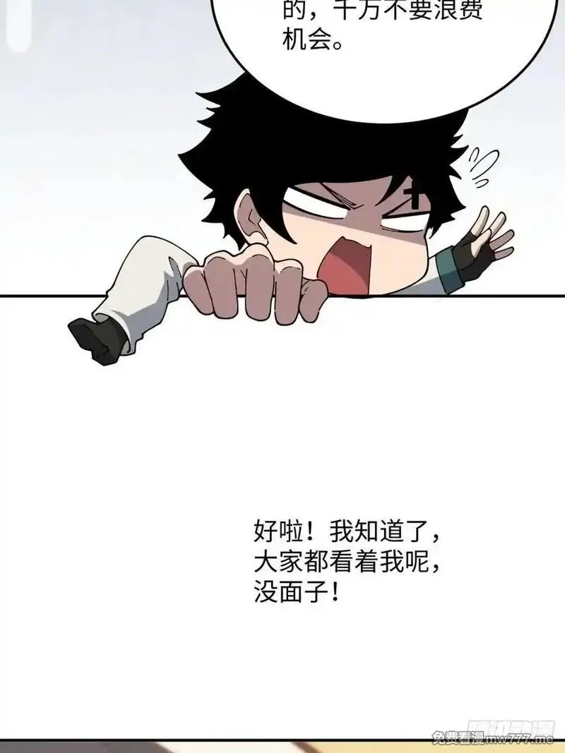 破劫之辉：老大爷带飞,第30话 震惊的事实,第32张