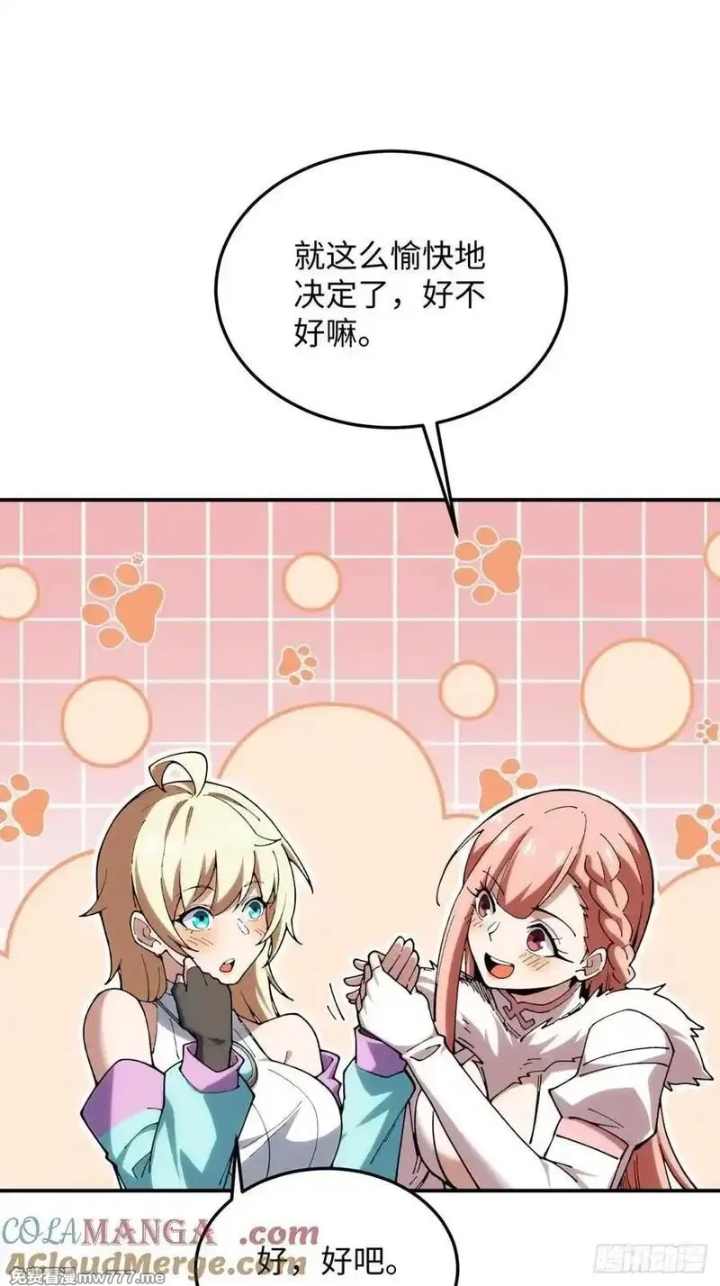 破劫之辉：老大爷带飞,第30话 震惊的事实,第43张