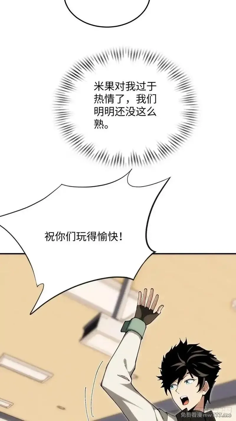 破劫之辉：老大爷带飞,第30话 震惊的事实,第44张
