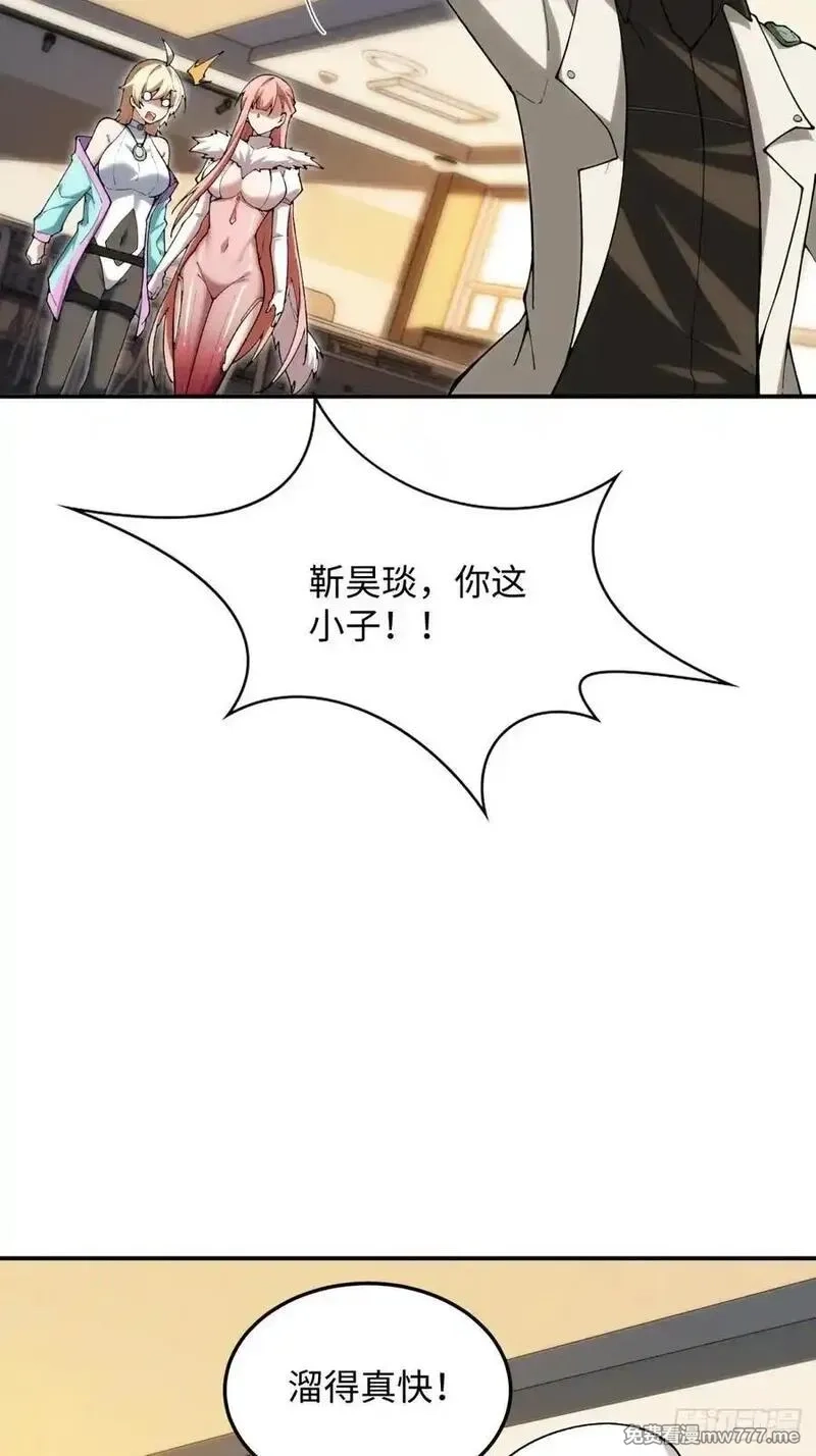 破劫之辉：老大爷带飞,第30话 震惊的事实,第45张