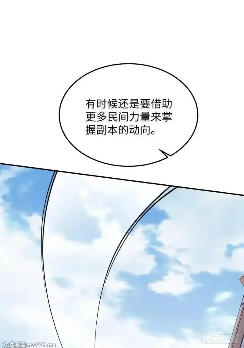 破劫之辉：老大爷带飞,第30话 震惊的事实,第62张