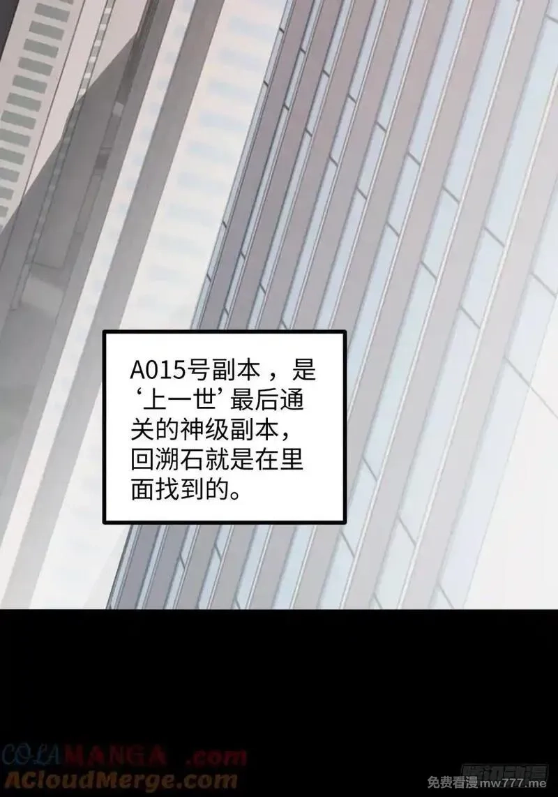破劫之辉：老大爷带飞,第30话 震惊的事实,第64张