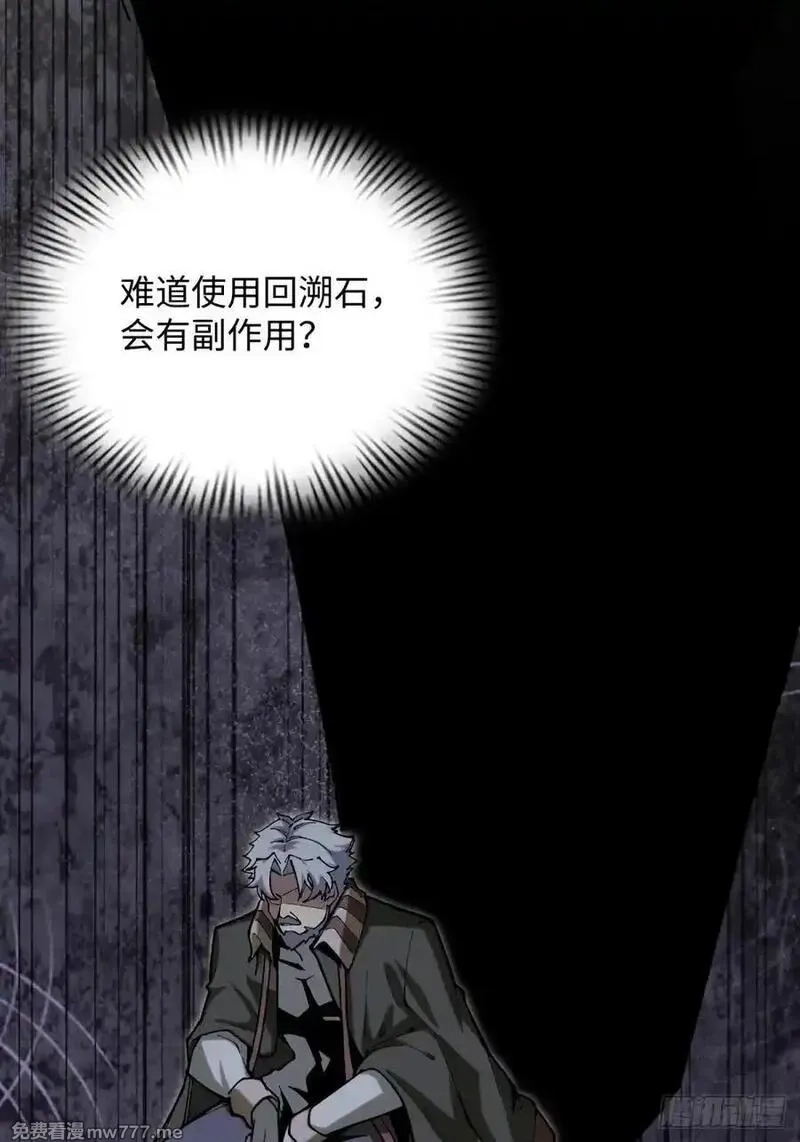 破劫之辉：老大爷带飞,第30话 震惊的事实,第66张