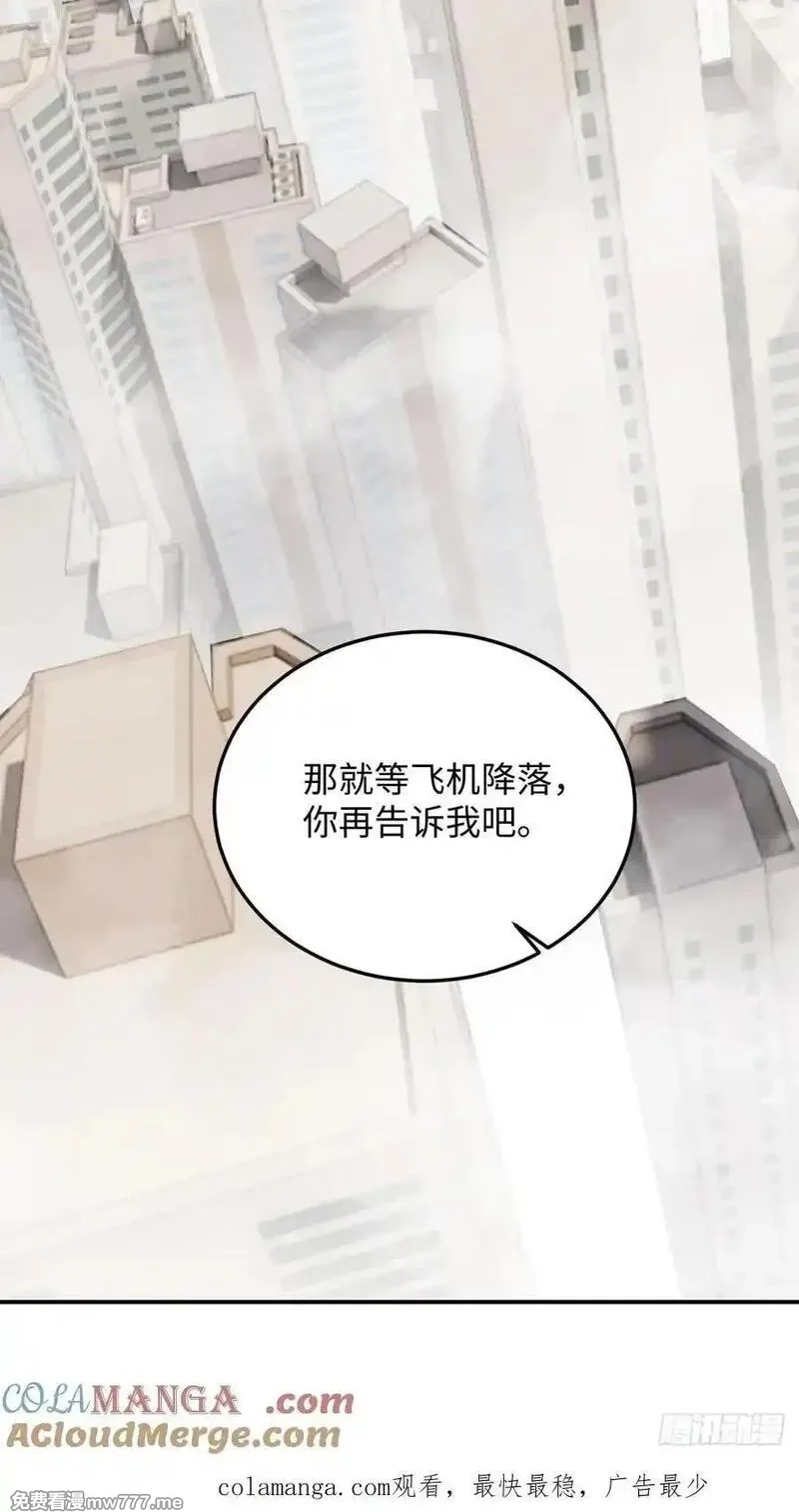 破劫之辉：老大爷带飞,第30话 震惊的事实,第73张
