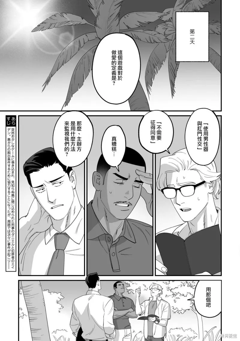婚配遊戲,第3话,第1张