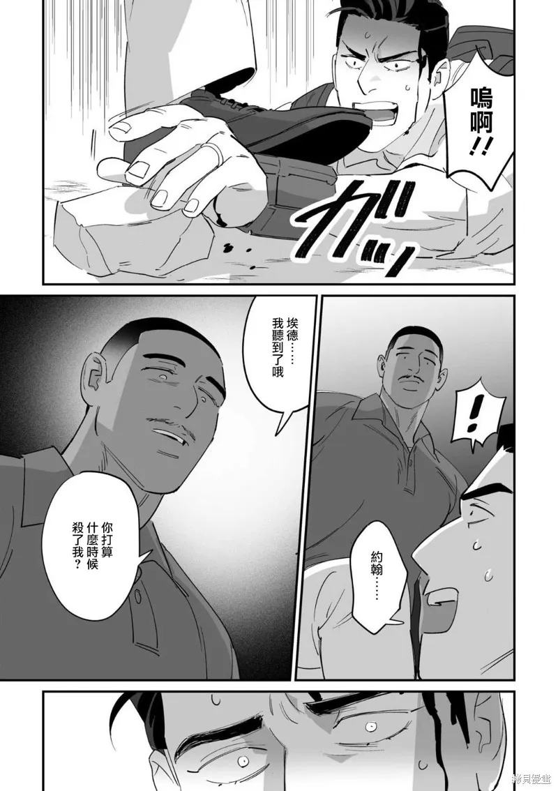 婚配遊戲,第3话,第11张