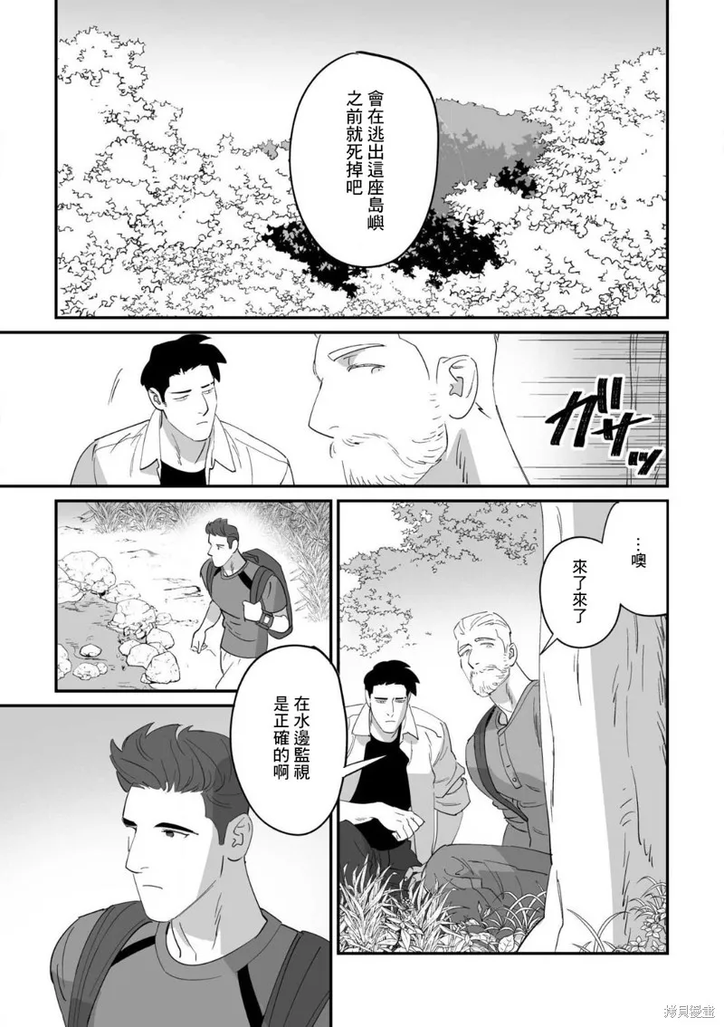 婚配遊戲,第3话,第15张
