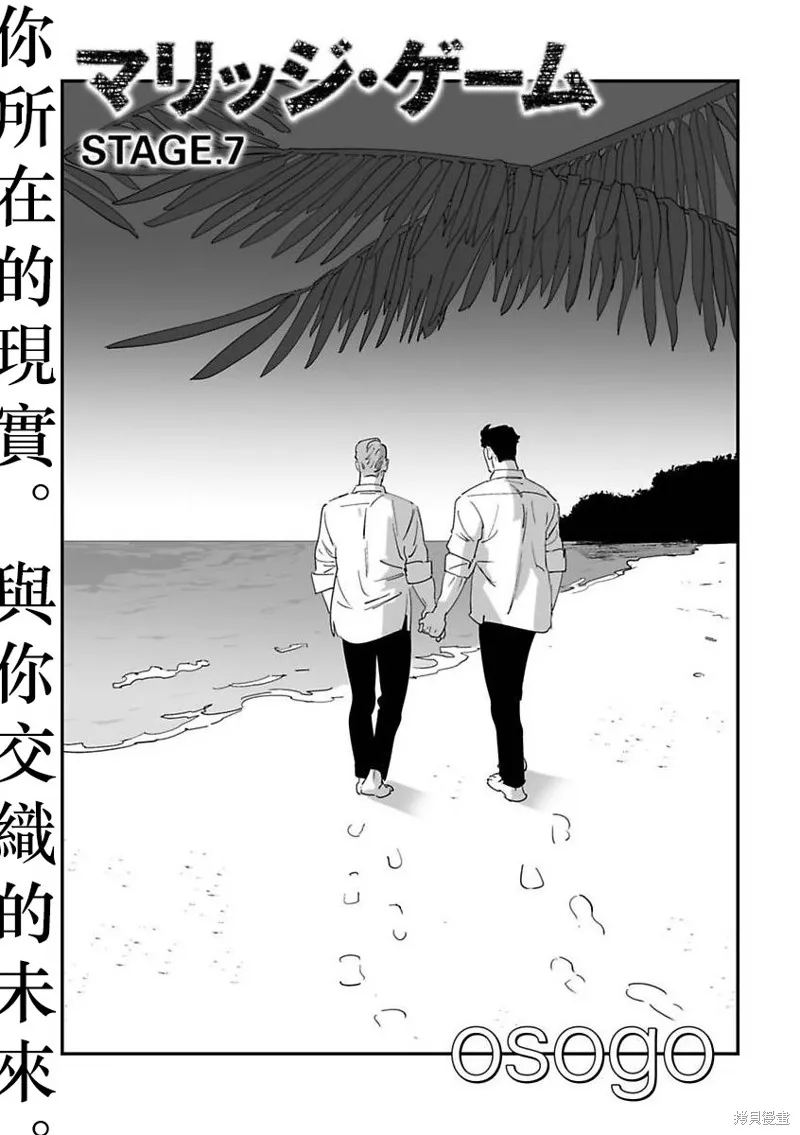 婚配遊戲,第7话,第1张