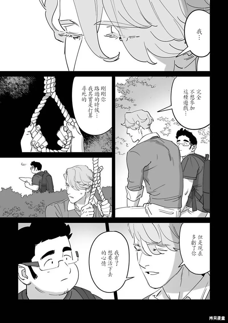 婚配遊戲,第7话,第11张