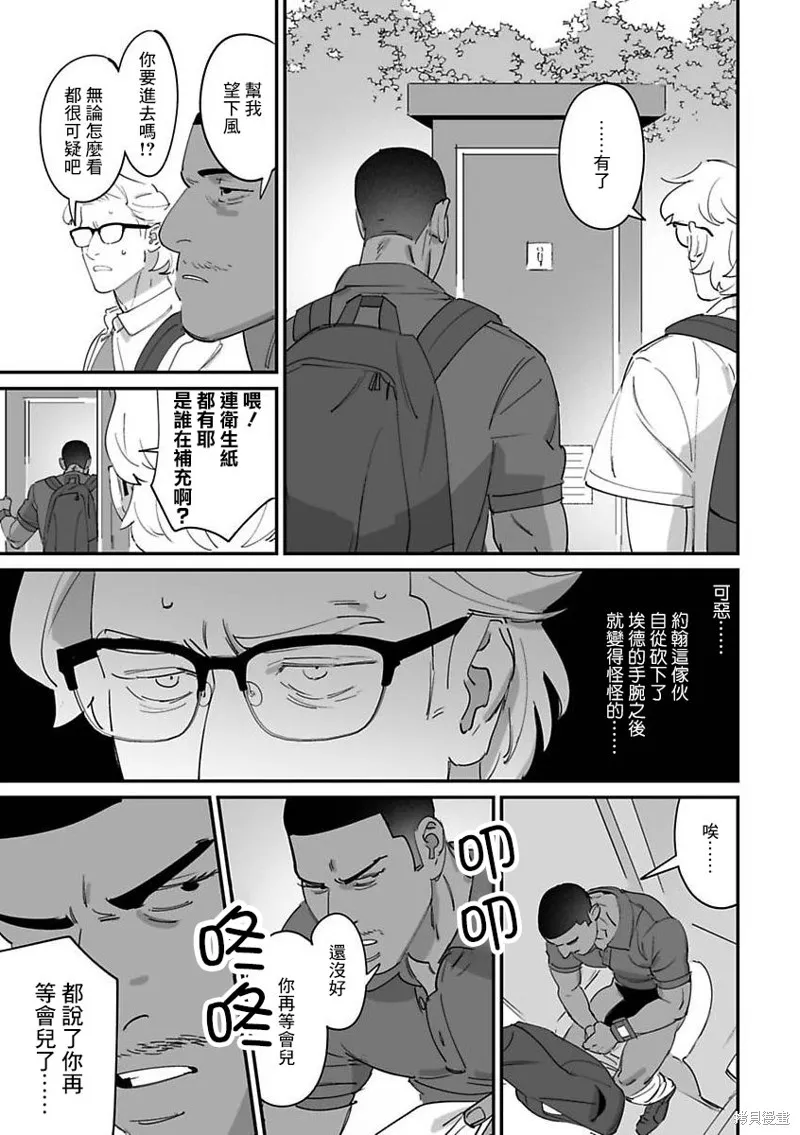 婚配遊戲,第7话,第17张