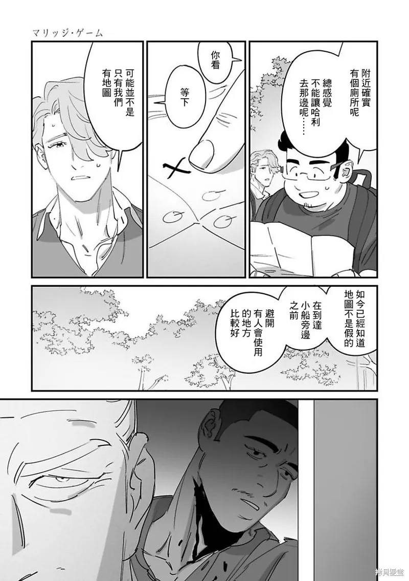 婚配遊戲,第7话,第19张