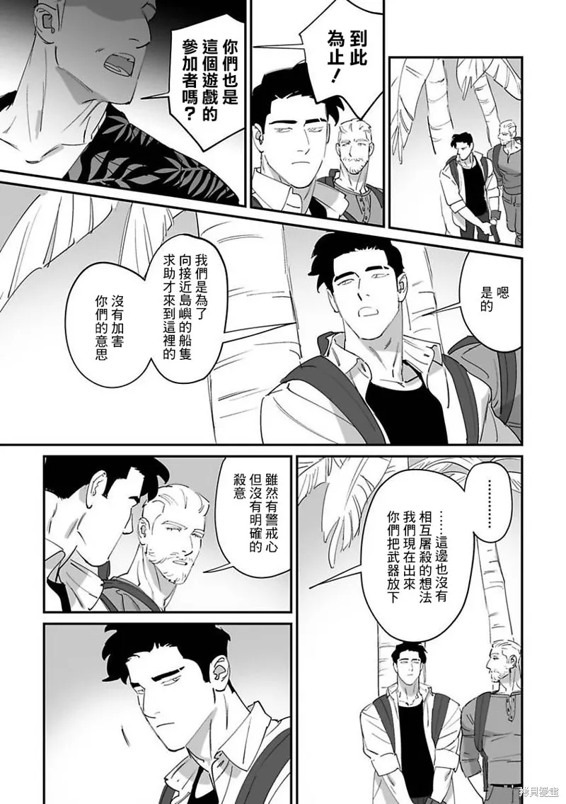 婚配遊戲,第7话,第25张