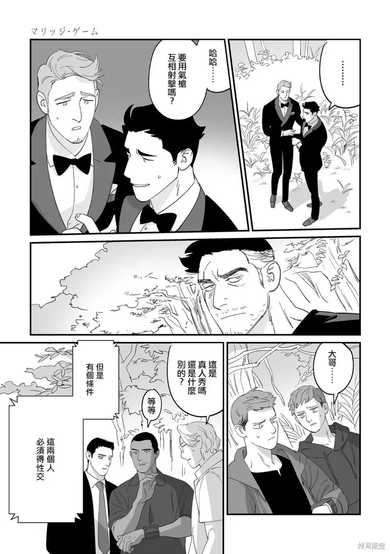婚配遊戲,第1话,第17张