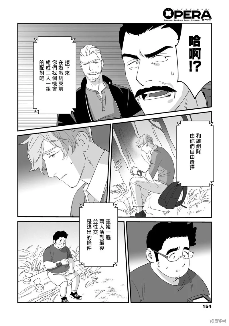 婚配遊戲,第1话,第18张