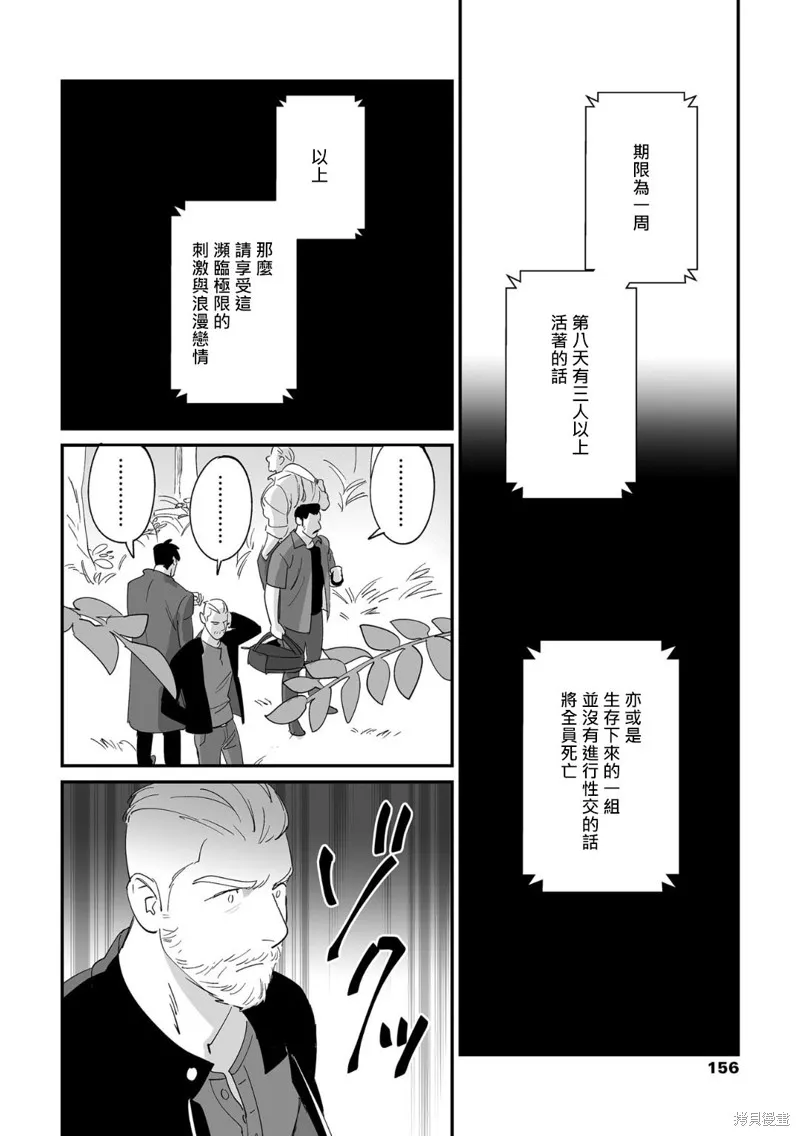 婚配遊戲,第1话,第20张
