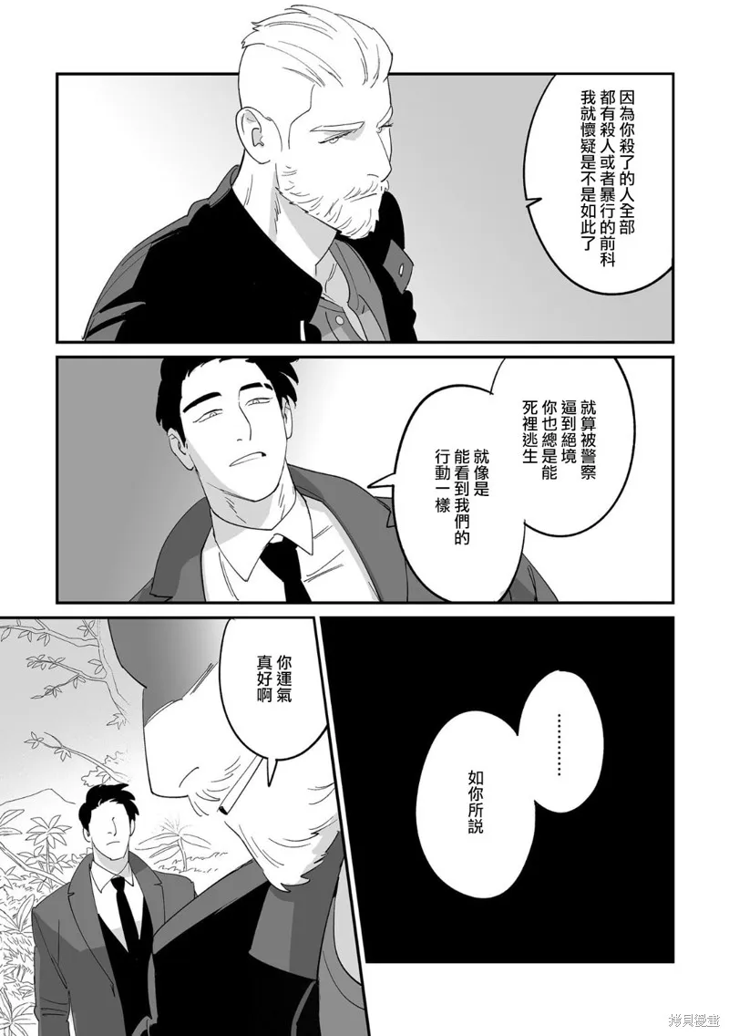 婚配遊戲,第1话,第25张