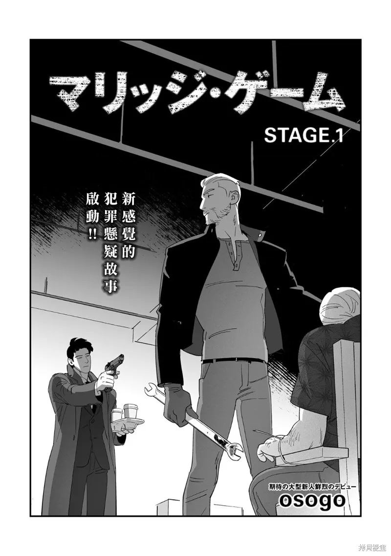 婚配遊戲,第1话,第4张