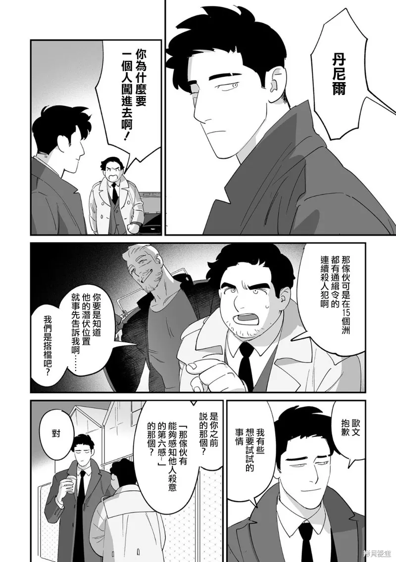 婚配遊戲,第1话,第8张