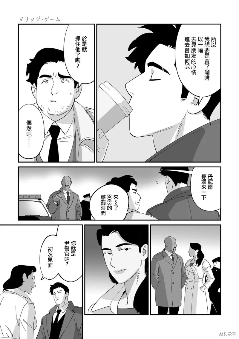 婚配遊戲,第1话,第9张